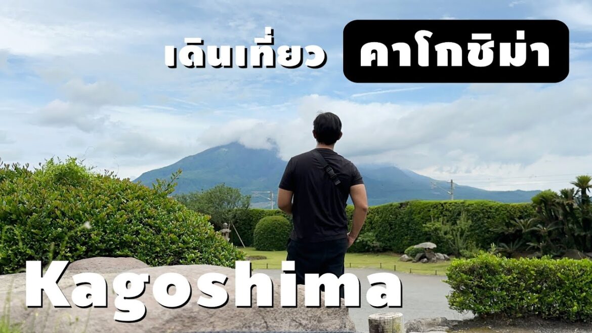 เที่ยว🇯🇵คาโกชิม่า (คิวชู) คนเดียวแบบง่ายๆ ( Kagoshima | Japan 2023 ) เที่ยว🇯🇵คาโกชิม่า (คิวชู) คนเดียวแบบง่ายๆ ( Kagoshima | Japan 2023 )