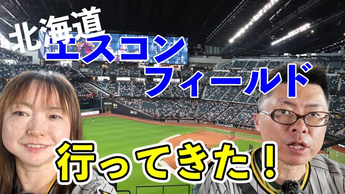 【北海道2泊3日の旅】エスコンフィールドに行ってきました！〜Day3〜