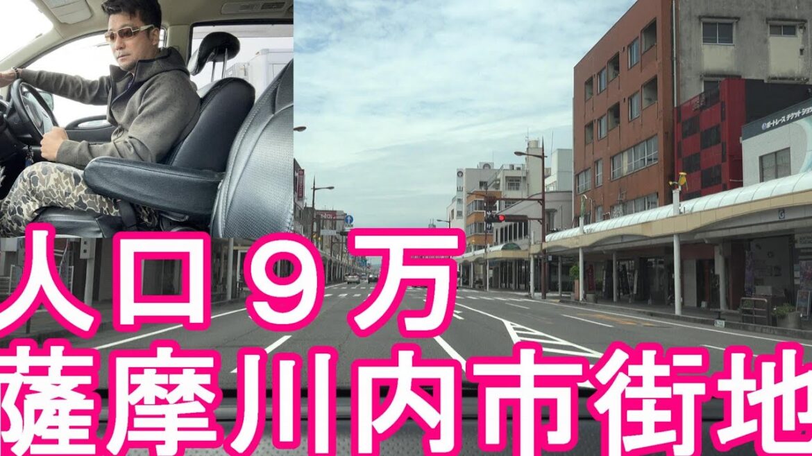 【人口9万人】鹿児島県‐薩摩川内市‐繁華街(市街地)川内駅周辺をドライブ(運転)Driving in Satsumasendai city in Japan 【人口9万人】鹿児島県‐薩摩川内市‐繁華街(市街地)川内駅周辺をドライブ(運転)Driving in Satsumasendai city in Japan