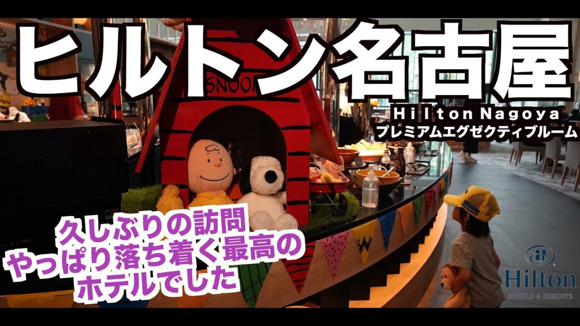 久しぶりにヒルトン名古屋に宿泊してきました♪ ダイヤモンドステータスでボトムからプレミアムエグゼクティブルームにアップグレード   4K