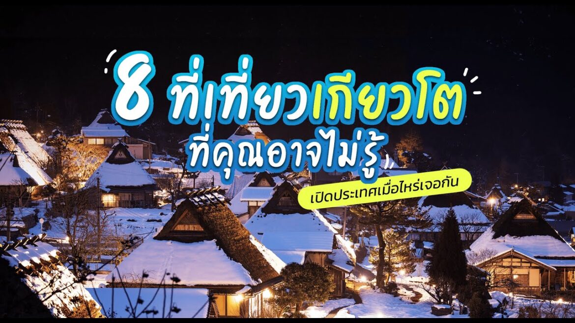 8 ที่เที่ยวเกียวโตที่คุณอาจไม่รู้