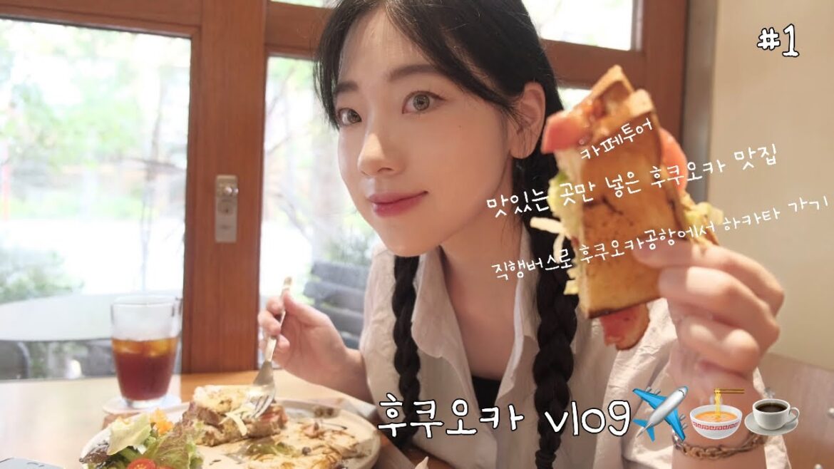 후쿠오카 vlog #1 | 후쿠오카공항에서 하카타역까지 직행버스 타는 법 | 맛집&카페 모음✈️🍜☕️