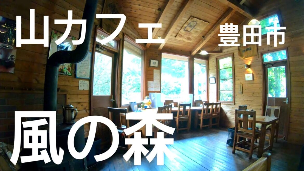 珈琲時間「カフェレスト 風の森 cafe rest 豊田 鞍ヶ池公園」愛知 名古屋 観光 旅行 カフェ活 朝活 純喫茶 cafe グルメ コーヒー アウトドア キャンプ 登山 山小屋 ログハウス 珈琲時間「カフェレスト 風の森 cafe rest 豊田 鞍ヶ池公園」愛知 名古屋 観光 旅行 カフェ活 朝活 純喫茶 cafe グルメ コーヒー アウトドア キャンプ 登山 山小屋 ログハウス