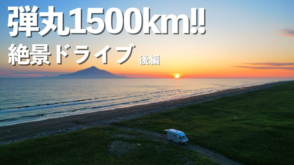 【弾丸/後編】3泊4日で長野から日本最北端を目指す!!｜津軽海峡フェリー｜オロロンライン｜日本最北端｜ドライブ｜田舎暮らし｜北海道｜4K