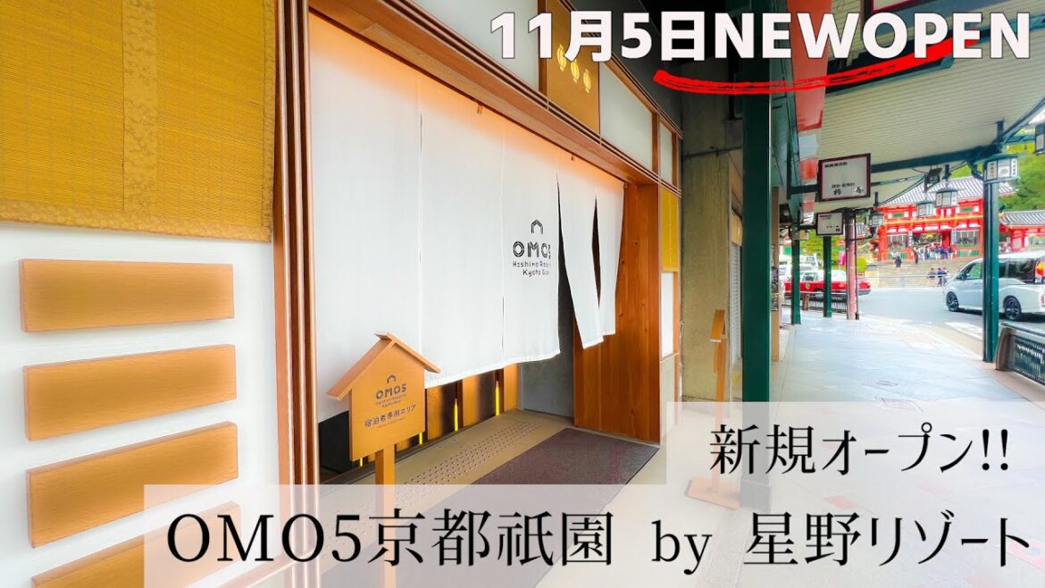 【OMO5京都祇園by星野リゾート】京都祇園にあるOMO5京都祇園の宿泊記。食パンを作る体験や抹茶を挽く体験もあり祇園の無料ガイドツアーがおススメで今までとは違ったホテルです