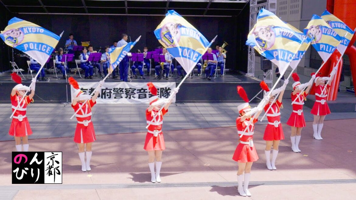 京都府警察音楽隊・カラーガード隊 平安ふれあいコンサート 音声別録 のんびり京都 Kyoto Prefectural Police Band Concert 2023.6