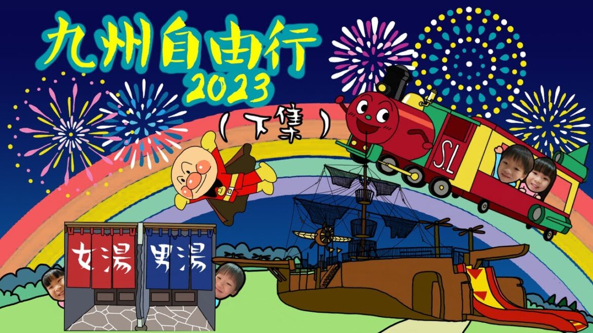 九州自由行2023(下集)│親子自駕遊"福岡"別府"大分"攻略→今集繼續尋找好玩公園、到訪新奇有趣景點、OUTLET 買買買、享受百年溫泉店、品嚐人氣美食等│中文字幕 #九州 #自由行 #親子遊