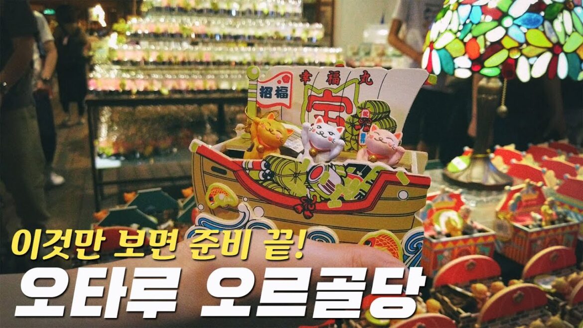 아름다운 동화나라 오타루 오르골당 이것만 보면 준비 끝! | 일본여행 홋카이도 5박6일 DAY3 오타루#2 Hokkaido Otaru Music Box Museum 小樽オルゴール堂