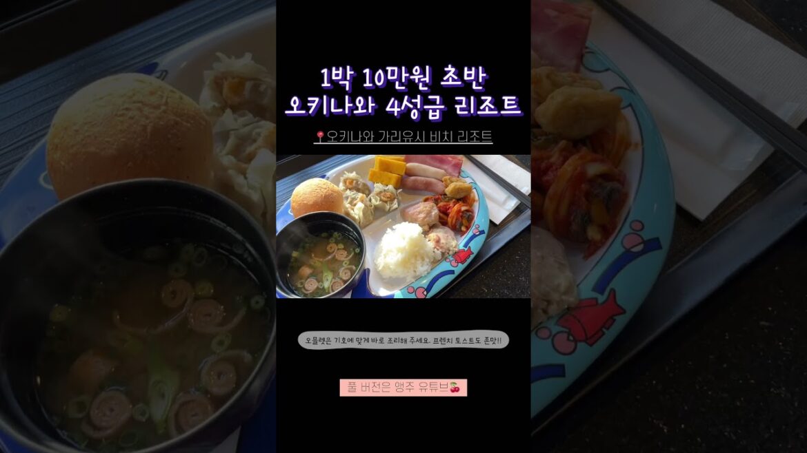 🏝️오키나와 가성비 리조트 추천!