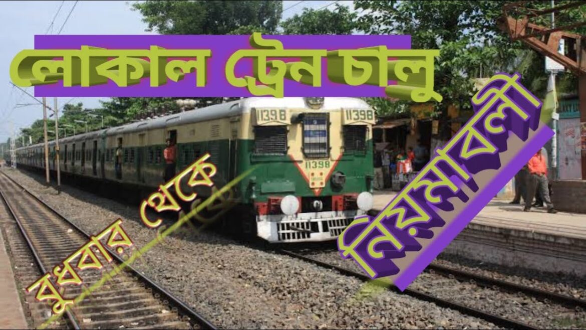 Local train news | local train videos | local train kobe chalu hoche