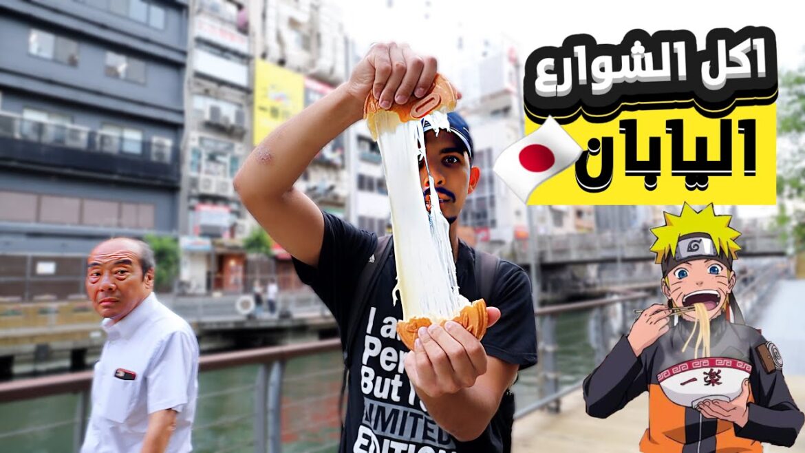 جولة اكل الشوارع في اوساكا اليابان | Street food Japan 🇯🇵 جولة اكل الشوارع في اوساكا اليابان | Street food Japan 🇯🇵