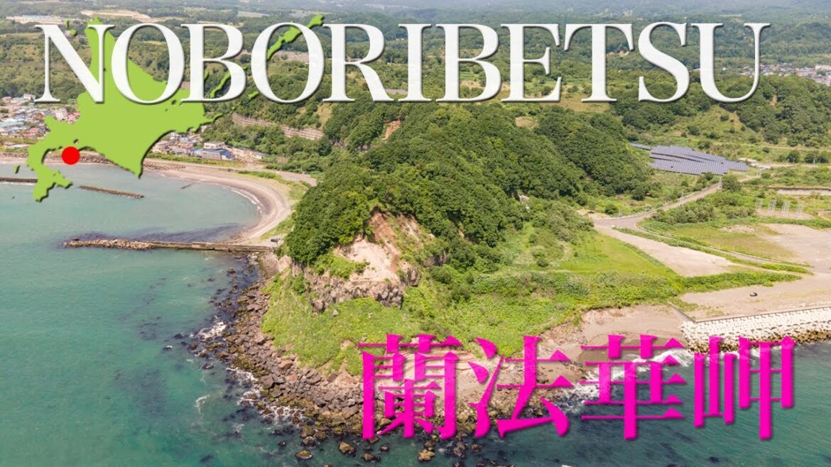 登別市　蘭法華岬【ドローン4K撮影】#蘭法華岬　#登別市