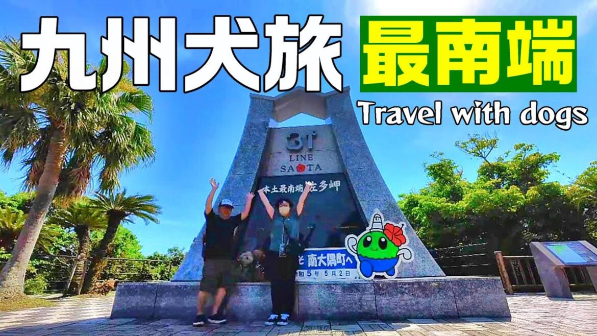 【九州犬旅 車中泊】ついに最南端に到達！展望台からの絶景と桜島を見ながらの車中泊｜九州旅行｜最南端｜佐多岬｜桜島｜キャンピングカー｜車中泊｜INUVAN イヌとバンライフ