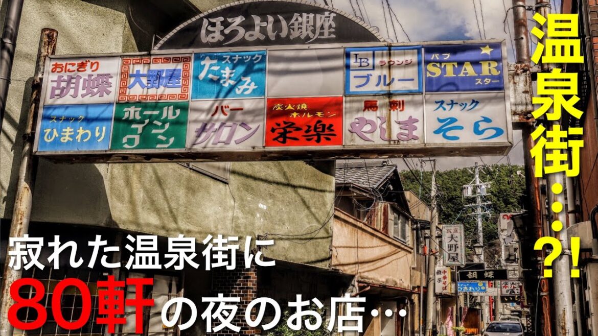 【温泉街…?!】寂れた温泉街に80軒のスナック / 夜のお店が立ち並ぶ昭和レトロな歓楽街「戸倉上山田温泉」バブル崩壊後の衰退 【温泉街…?!】寂れた温泉街に80軒のスナック / 夜のお店が立ち並ぶ昭和レトロな歓楽街「戸倉上山田温泉」バブル崩壊後の衰退