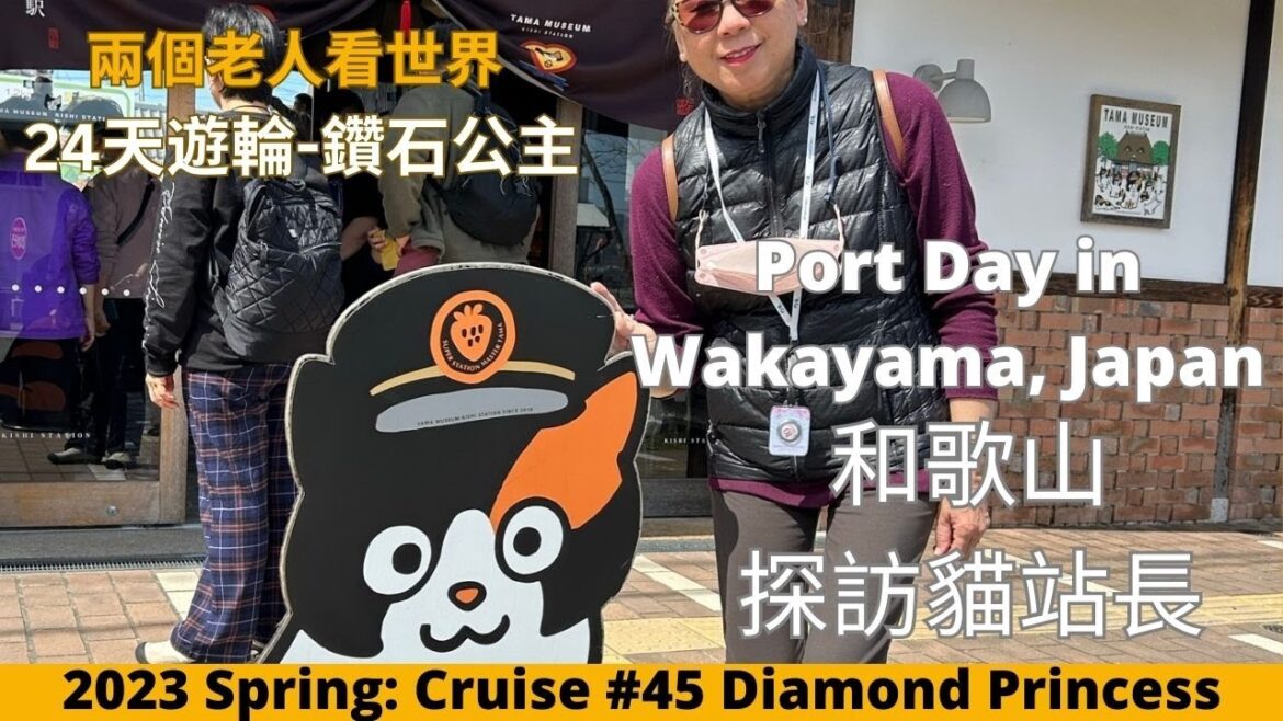 和歌山坐草莓電車貓列車去貴志探訪貓站長黑潮市場豋和歌山城Visit Station Master Cat in Kishi, Kuroshio Market, and Wakayama Castle