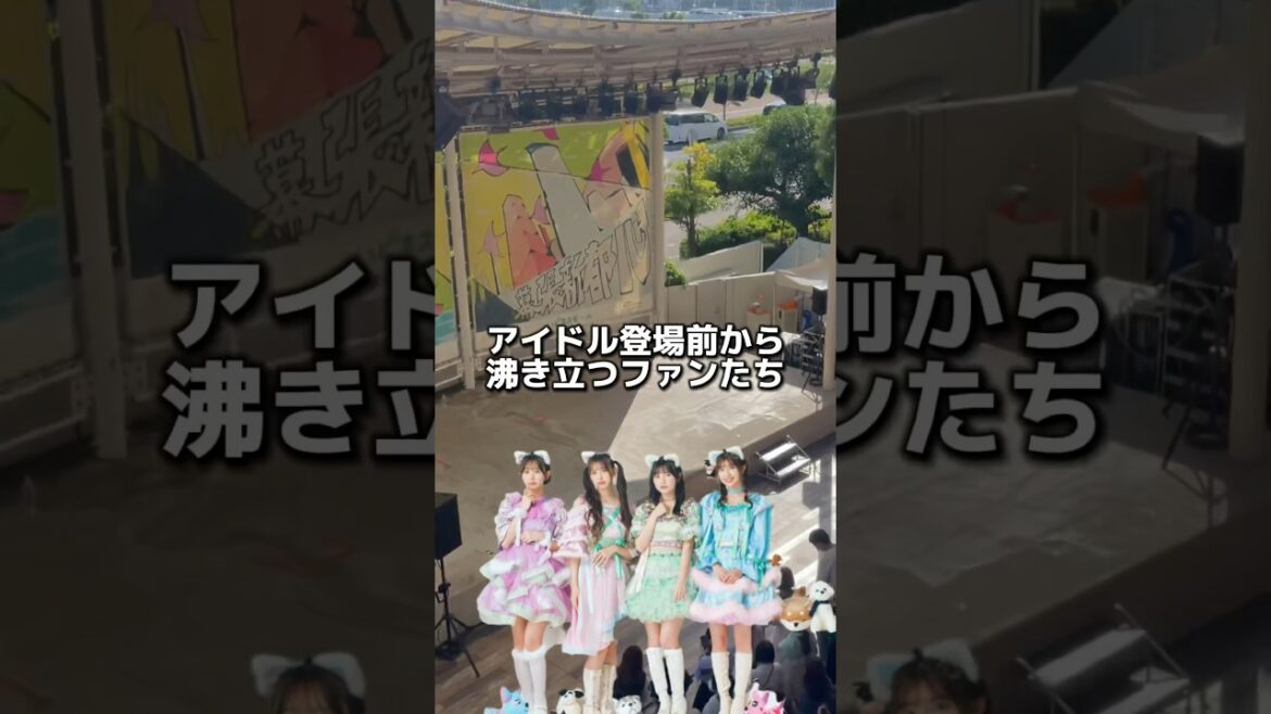 アイドル登場前から沸き立つオタクたち「一体感ハンパないw」わーすたリリース記念イベントで感動 #shorts