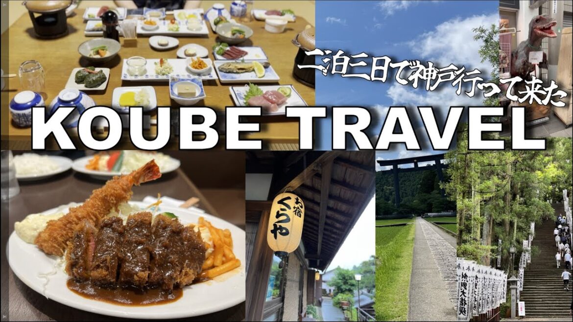 【Vlog】神戸旅行いってきた【travel】