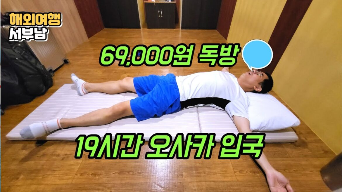 부산 크루즈 타고 오사카 입국하기 ▶ 69000원 독방 선상 사우나 2끼 뷔페식사 11만원 팬스타 페리 크루즈 리뷰 / 지하철 승차권 발권 일본도착전 미리 환전하세요.