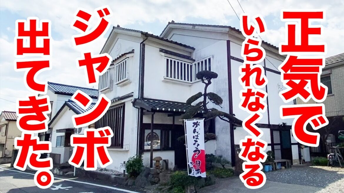 【ボリューム満点】正気でいられなくなるジャンボの店に行ってみた。 【ボリューム満点】正気でいられなくなるジャンボの店に行ってみた。