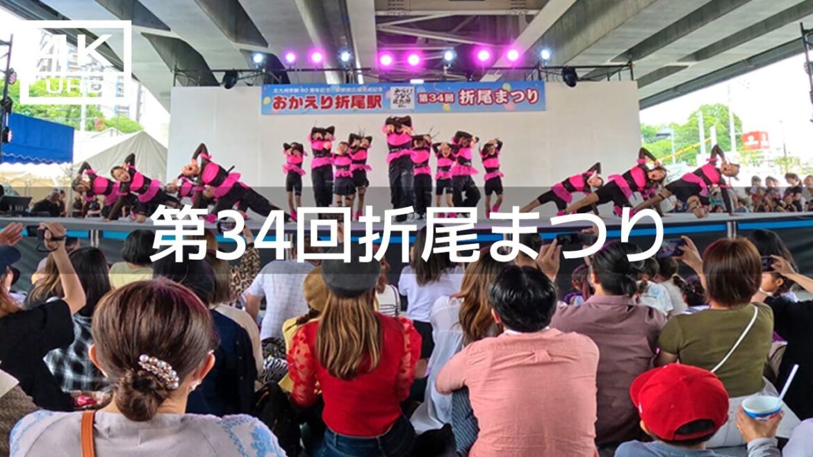 【2023年6月】4年ぶりの第34回折尾まつり2023を見てきた【4K】