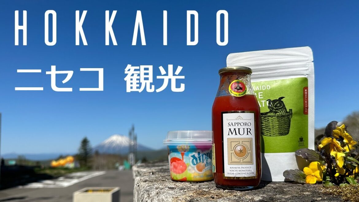 【北海道】お洒落エリア ニセコで初夏を満喫!! 【北海道】お洒落エリア ニセコで初夏を満喫!!