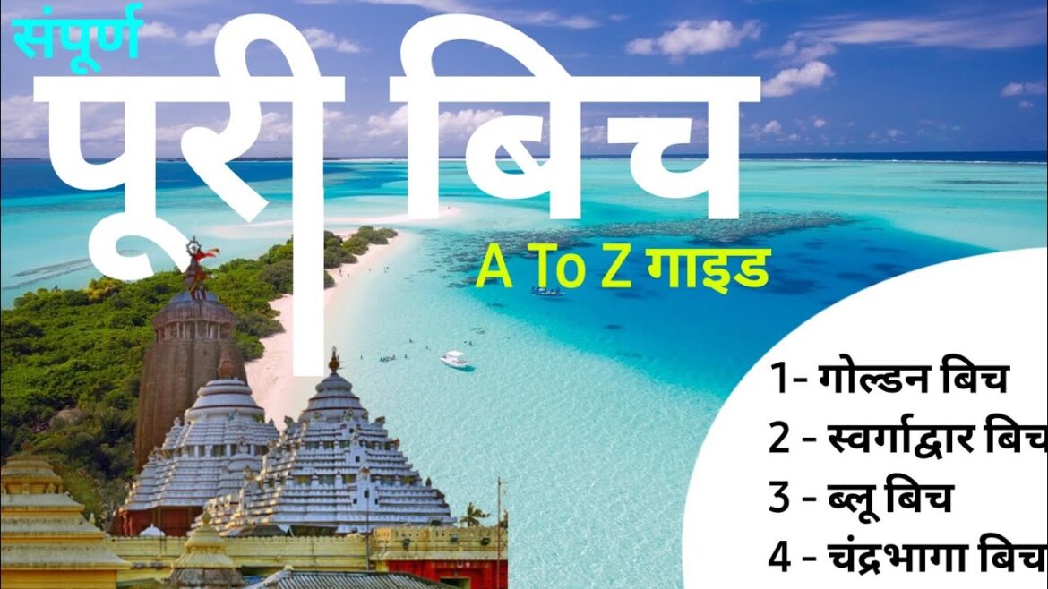 Best Puri beach tour guide | Puri beach information | Puri beach kaise jaye | Puri beach vlogs