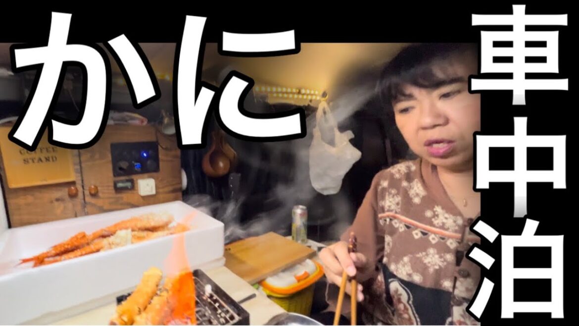 通販のかにが最高すぎた新鮮うまいもん市場白鳥PAで車中泊