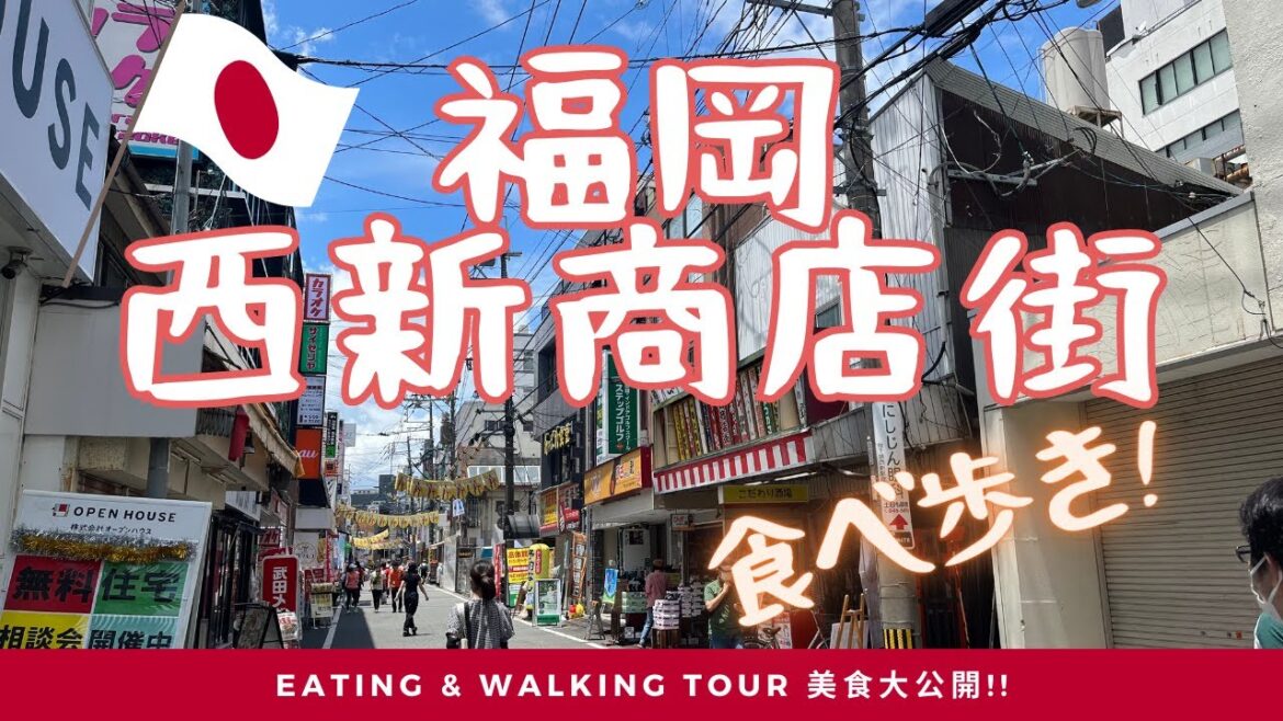 【九州旅行】福岡西新商店街の食べ歩き🤩最新3選😋美食大公開🛍️探索特色小店 [JAPAN TRAVEL] Nishijin Shopping Street eating & walking tour