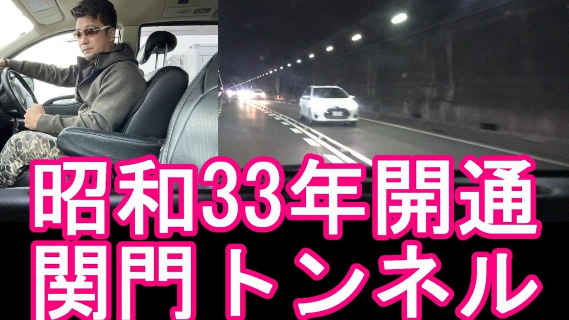 【本州→九州】山口県下関市と福岡県北九州市を結ぶ関門海峡(関門トンネル)国道2号をドライブ(運転)Driving from Shimonoseki to Kitakyushu city,Japan