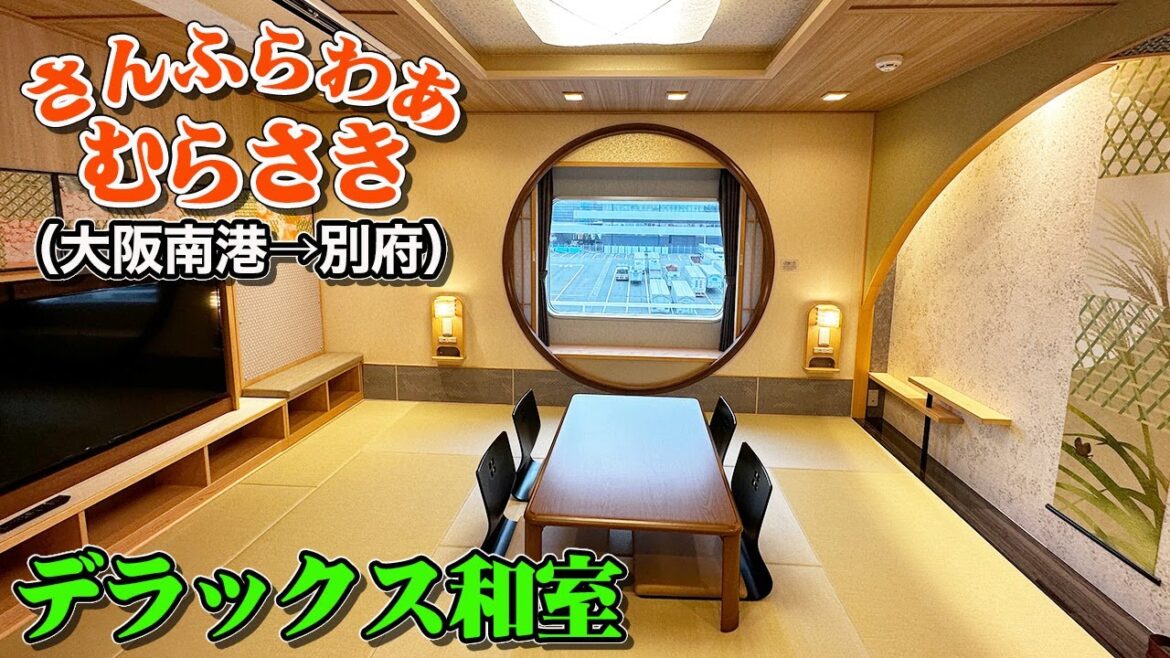 【新造船】さんふらわあ「むらさき」デラックス和室で12時間の船旅。大阪南港から別府までバイクで快適フェリー旅（乗船記）