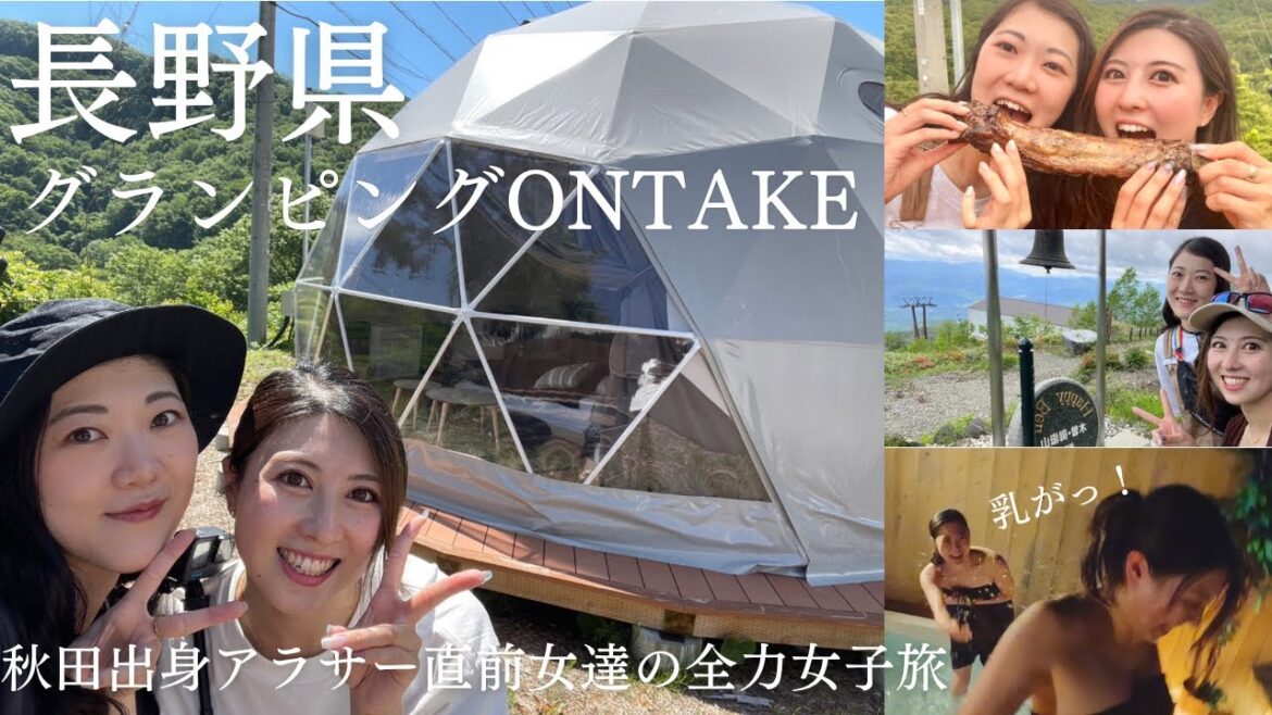 【長野県女子旅】開田高原でグランピング大満喫!サプライズだのサウナでぽろりだの波瀾万丈でした 【長野県女子旅】開田高原でグランピング大満喫!サプライズだのサウナでぽろりだの波瀾万丈でした