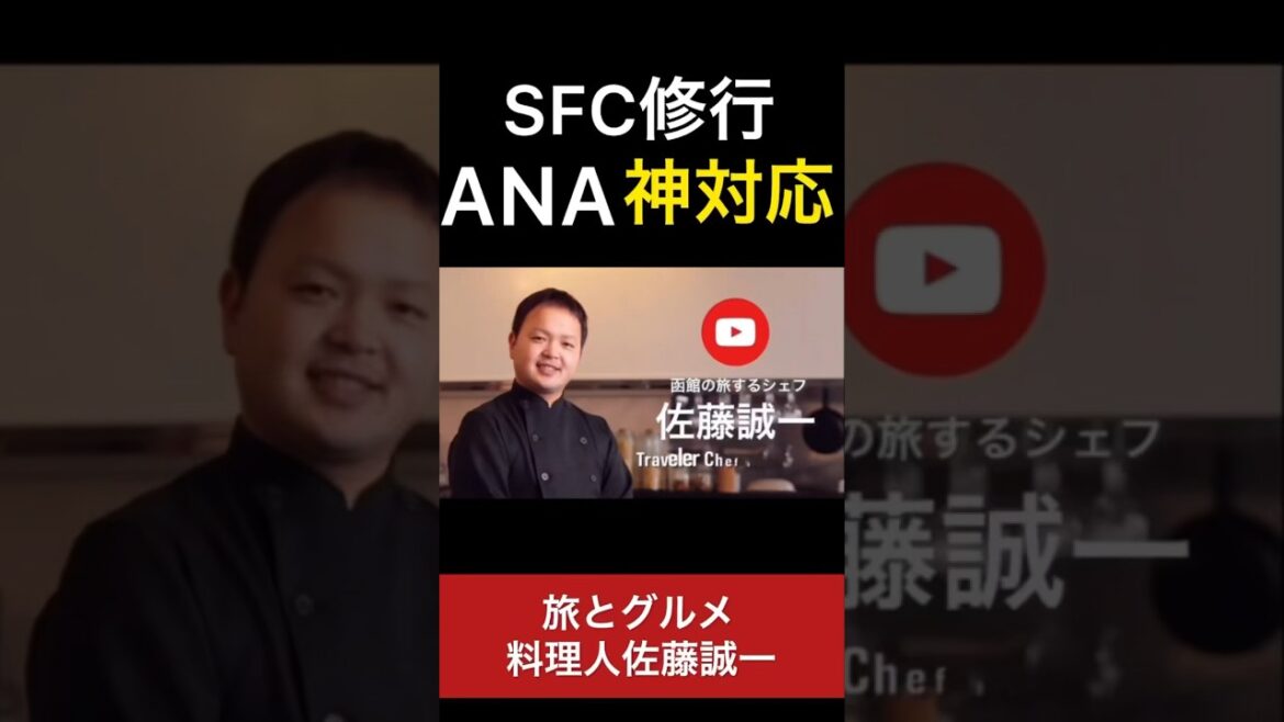 【SFC修行】一生に一度の連続搭乗！ANA羽田空港「SFC修行 1日目」全8日 airport #Shorts