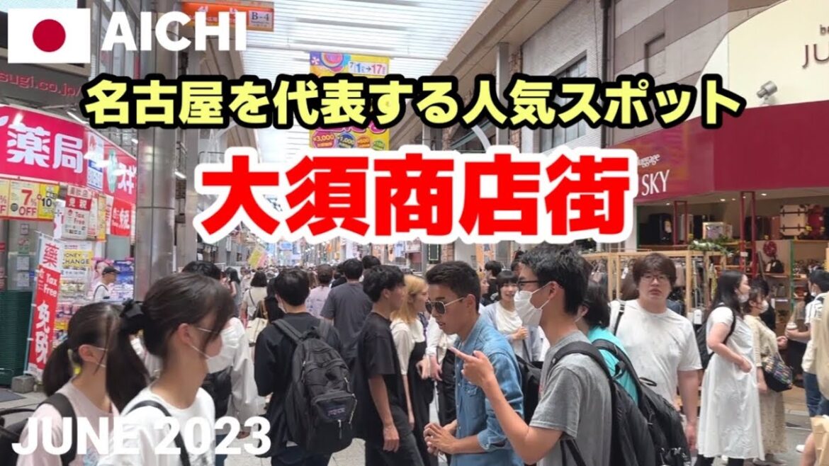 【愛知】大須商店街を歩く2023 老若男女楽しめる名古屋を代表する人気商店街 OSU Walking Tour, Aichi, Japan