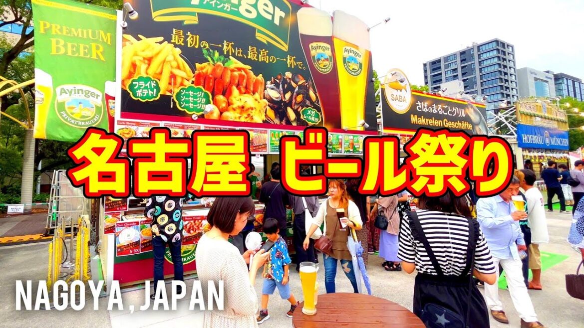 【名古屋・栄】大盛況のビアフェス、ナゴヤ・オクトーバーフェストに行ってみた【ドイツビール】【久屋大通公園】