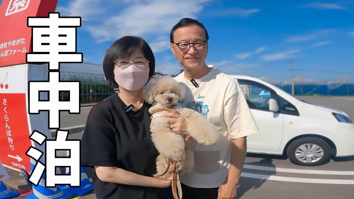 山形を楽しむ夫婦2人+wanのリアルな車中泊旅#1 山形グルメを食べまくる!さくらんぼ食べ放題・冷やし肉そば・千本だんご 山形を楽しむ夫婦2人+wanのリアルな車中泊旅#1 山形グルメを食べまくる!さくらんぼ食べ放題・冷やし肉そば・千本だんご