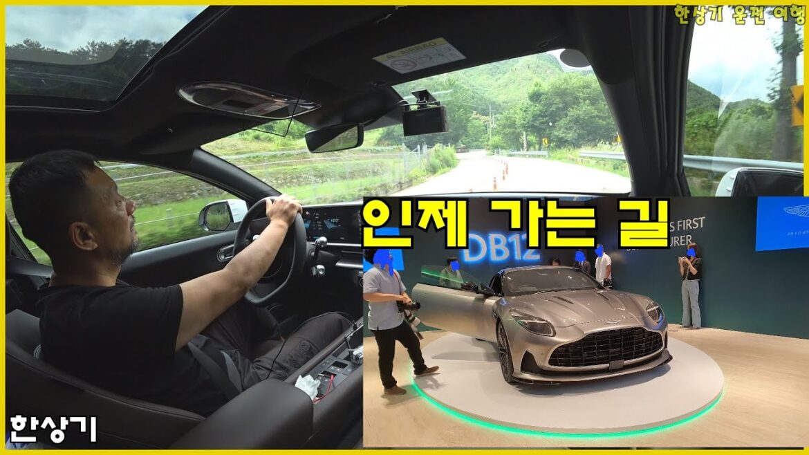 강남 출근길, 애스턴마틴 DB12 출시, 삼성동에서 인제 스피디움 Feat.정원준 - 2023.06.22