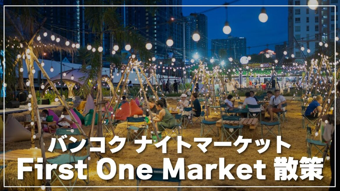 【バンコク夜市】ナイトマーケットのFirst One Market散策|ตลาดเฟิร์สวัน ตลาดพลู 【バンコク夜市】ナイトマーケットのFirst One Market散策|ตลาดเฟิร์สวัน ตลาดพลู