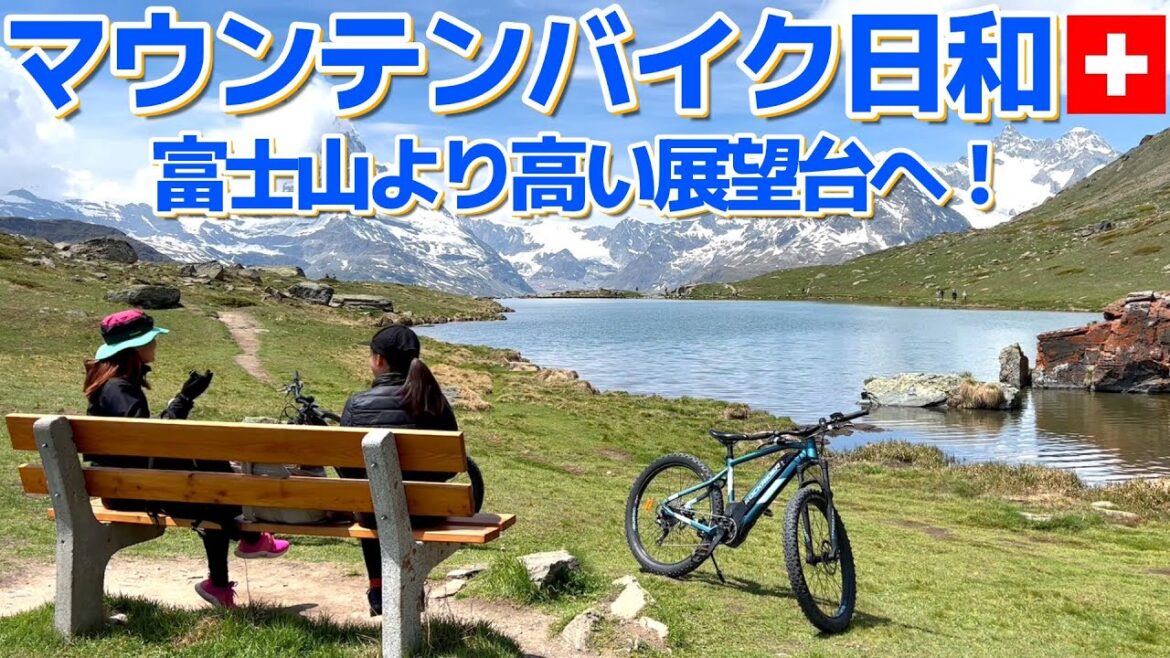 【スイス③】ツェルマットの山を全力疾走！富士山より高い標高はやっぱり息苦しかった。