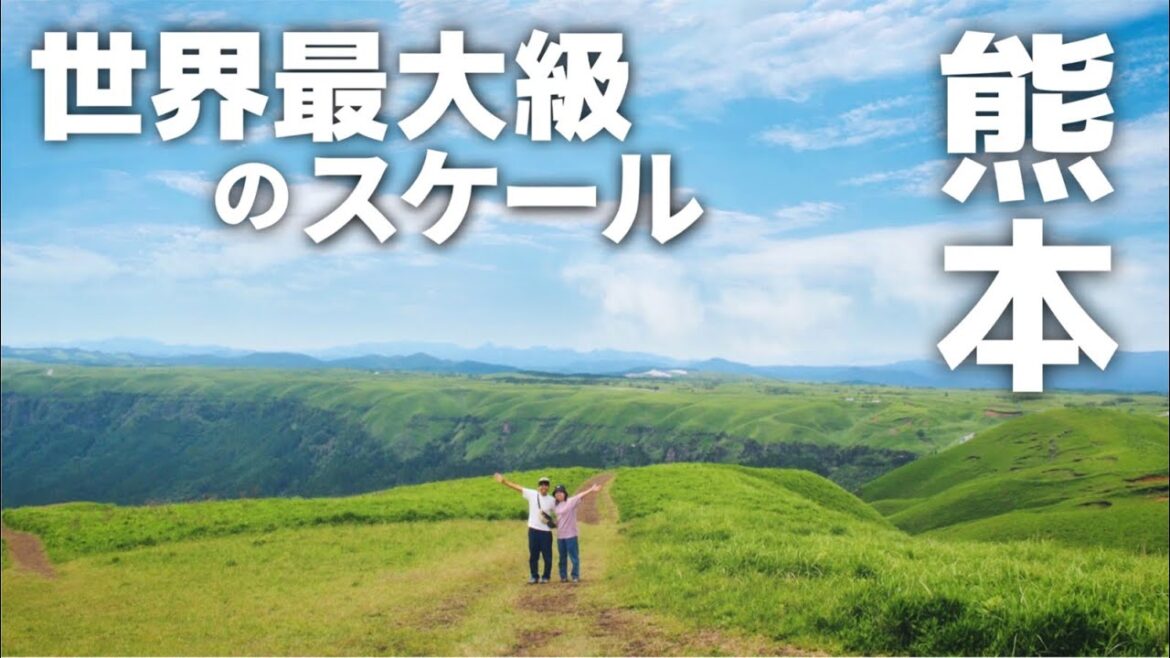 阿蘇の広大さに圧巻。朝から夜まで1日で熊本を観光してグルメも満喫。 阿蘇の広大さに圧巻。朝から夜まで1日で熊本を観光してグルメも満喫。