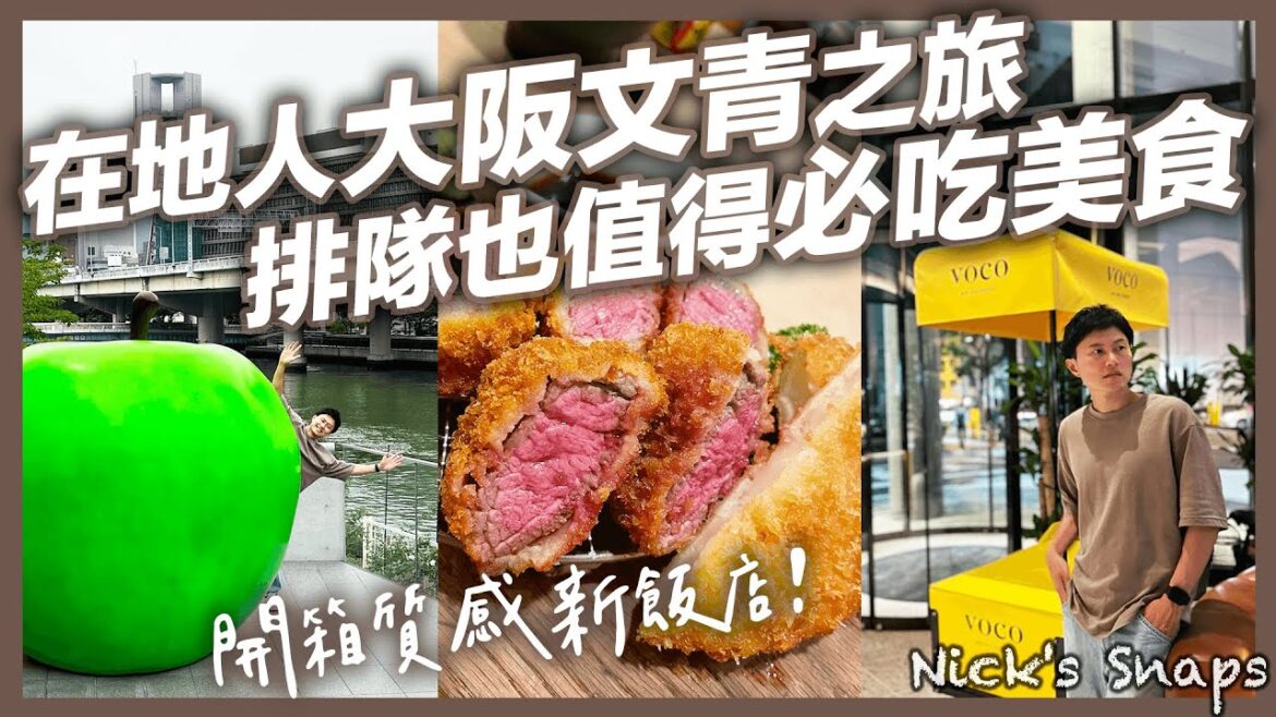 大阪不只逛街!巨大青蘋果🍏現身中之島?!文青經典散步路線 童書之森 圖書館 玫瑰園 在地人推薦本町美食|住新飯店就選這!2023新開幕voco Osaka Central大阪中央沃科飯店|住行 大阪不只逛街!巨大青蘋果🍏現身中之島?!文青經典散步路線 童書之森 圖書館 玫瑰園 在地人推薦本町美食|住新飯店就選這!2023新開幕voco Osaka Central大阪中央沃科飯店|住行