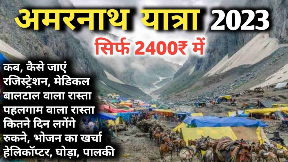 Amarnath Yatra 2023 Complete Information | अमरनाथ यात्रा 2023 | सबसे सस्ता तरीका |Baba Barfani Yatra