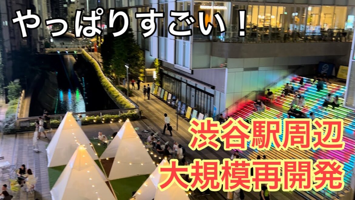 渋谷再開発、やっぱりすごい!【夜散歩編】渋谷スクランブルスクエア、渋谷ヒカリエ、渋谷ストリーム、渋谷フクラス、渋谷アクシュ、渋谷サクラステージ Shibuya, Tokyo, Japan 渋谷再開発、やっぱりすごい!【夜散歩編】渋谷スクランブルスクエア、渋谷ヒカリエ、渋谷ストリーム、渋谷フクラス、渋谷アクシュ、渋谷サクラステージ Shibuya, Tokyo, Japan