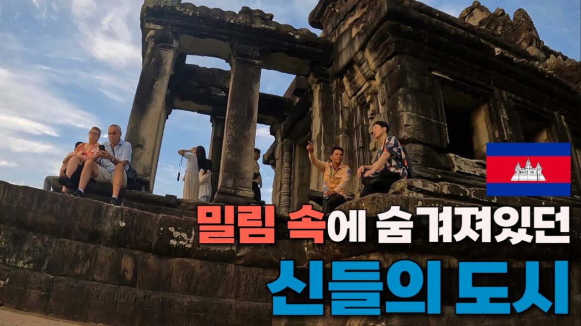 역사 속에서 사라질 뻔한 세계 7대 불가사의 앙코르와트 【캄보디아4🇰🇭】