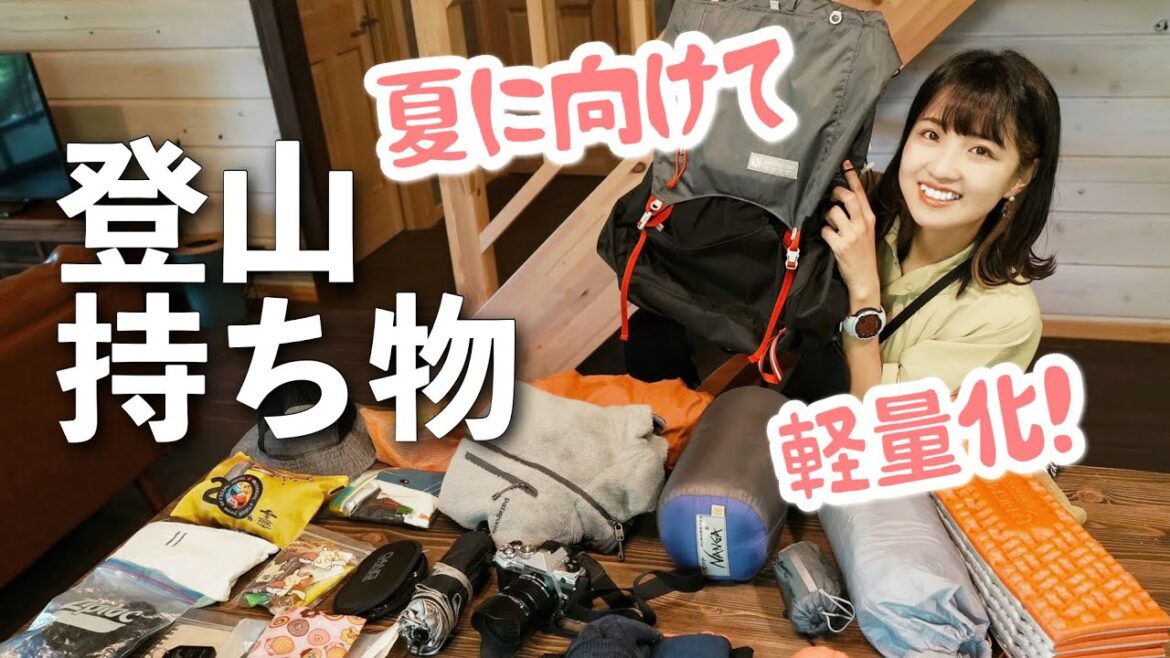 2023年最新【登山装備】わたしが便利だと思うギア! 2023年最新【登山装備】わたしが便利だと思うギア!