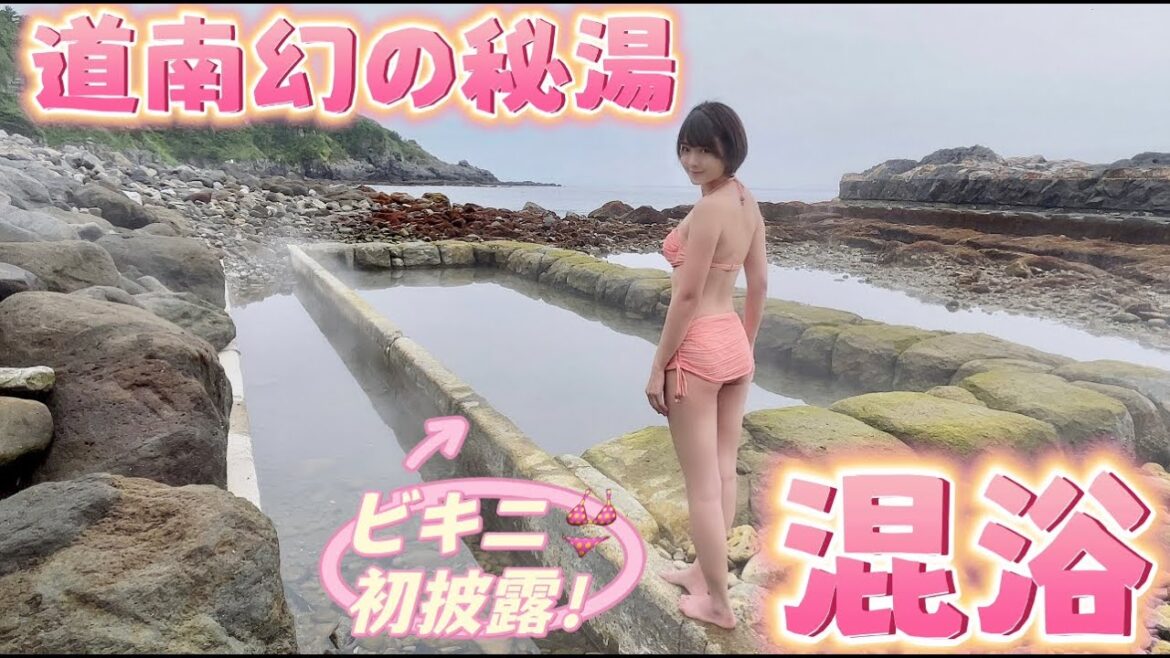 【混浴】【温泉女子】あれで有名な混浴温泉に行ってきました..!!【秘湯】【女子旅】