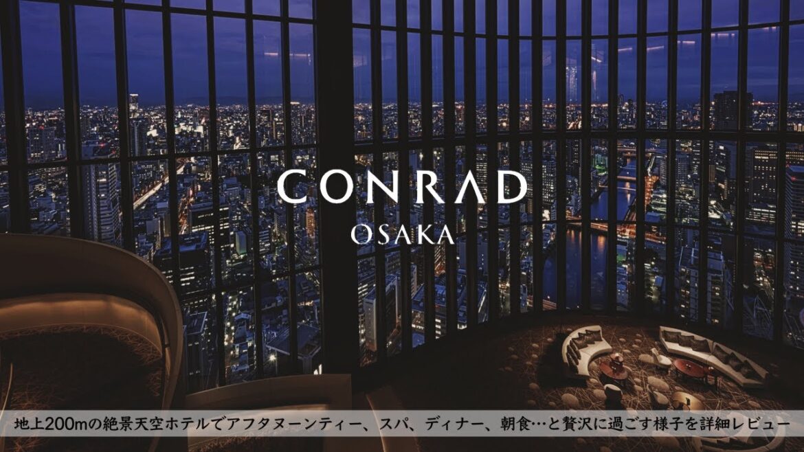 【ホテル宿泊記】コンラッド大阪に宿泊したので詳細レビューします【CONRAD OSAKA,Japan】