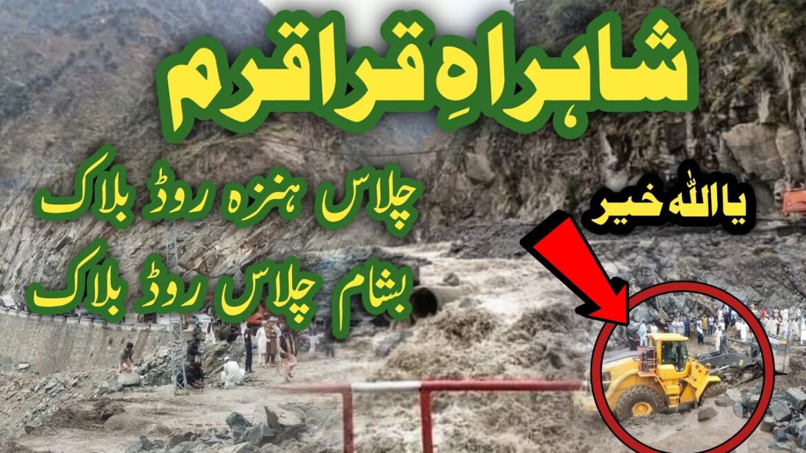 kkh latest updates today | horrible landsliding hunza road | is hunza skardu road open | #babusartop kkh latest updates today | horrible landsliding hunza road | is hunza skardu road open | #babusartop