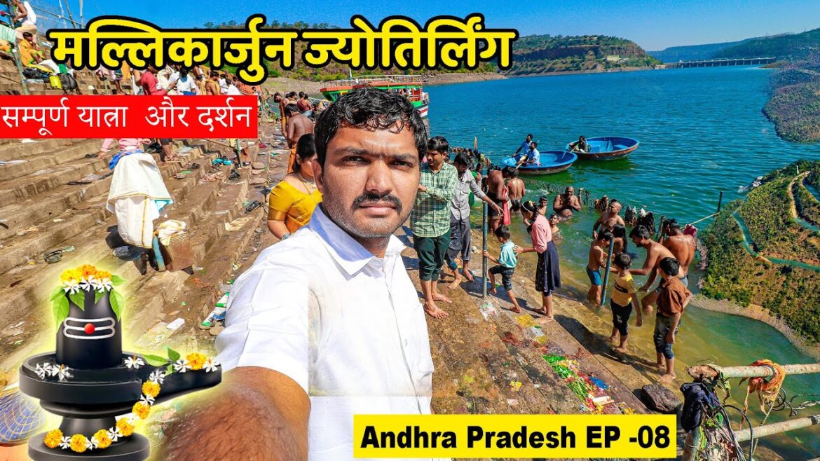 कृष्णा नदी में डुबकी लगाई Srisailam Mallikarjuna Jyotirlinga || Andhra Pradesh कृष्णा नदी में डुबकी लगाई Srisailam Mallikarjuna Jyotirlinga || Andhra Pradesh