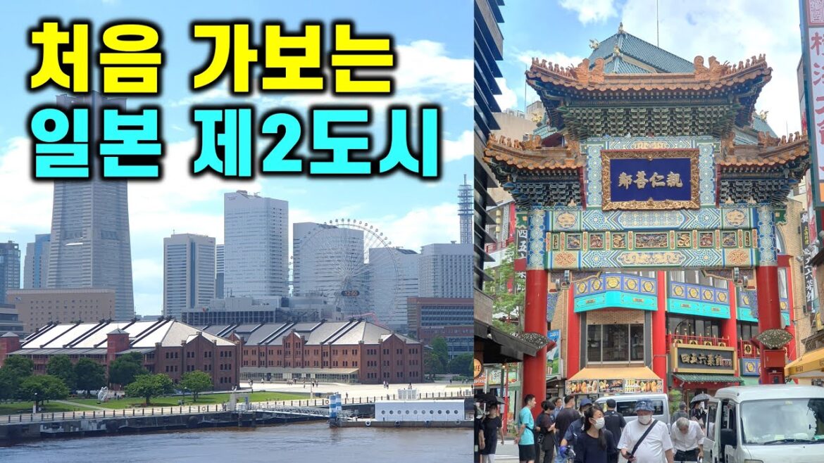 Sub) 🇯🇵 동서양 문화가 공존하는 일본 제2도시 요코하마 탐방기 - 일본여행 [3] / 오산바시부두 / 아카렌카창고 / 미나토부라리패스 / 차이나타운 / 캡슐호텔