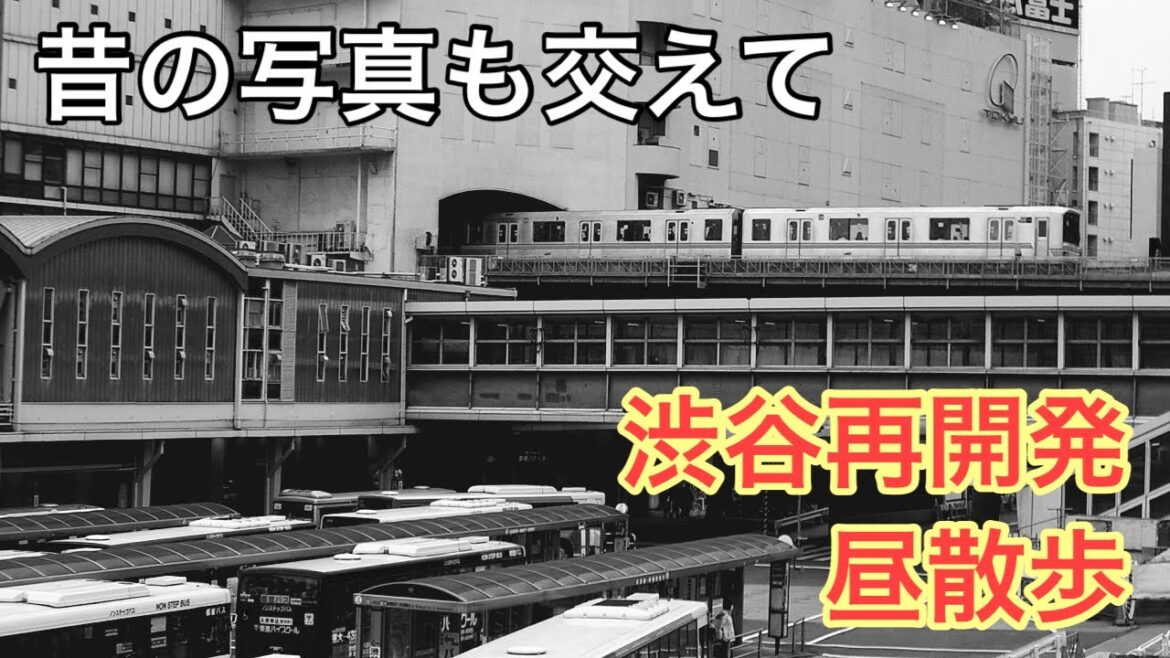 渋谷再開発、やっぱりすごい!【昼散歩編】銀座線、東急東横線、渋谷スクランブルスクエア、渋谷ストリーム、渋谷リバーストリート、渋谷ブリッジ、渋谷サクラステージ Shibuya, Tokyo, Japan 渋谷再開発、やっぱりすごい!【昼散歩編】銀座線、東急東横線、渋谷スクランブルスクエア、渋谷ストリーム、渋谷リバーストリート、渋谷ブリッジ、渋谷サクラステージ Shibuya, Tokyo, Japan